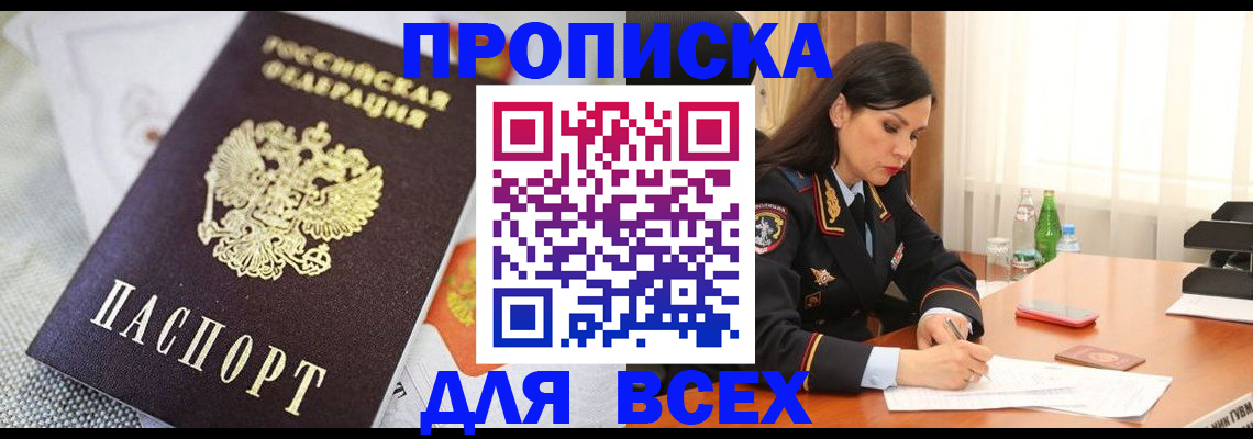 временная регистрация купить в Трубчевске